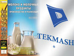 Hydrodynamic technologies in dairy industry: new quality, new products